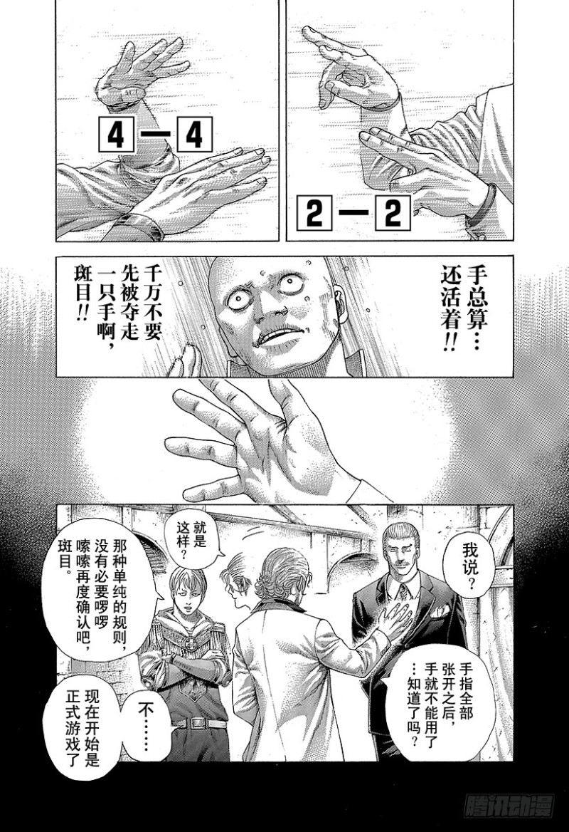 第391话 斩手游戏10