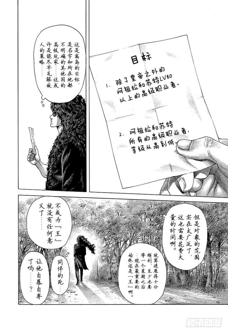 第389话 国王游戏11