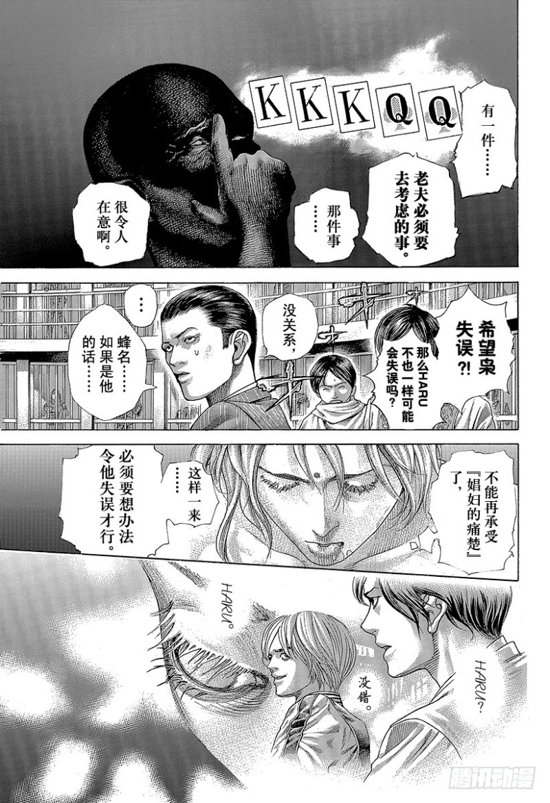 第456话 粉身碎骨的加注8