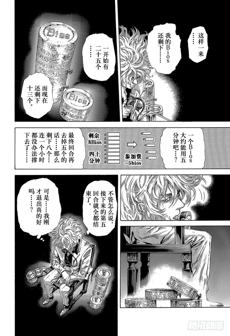 第458话 本能的四带一11