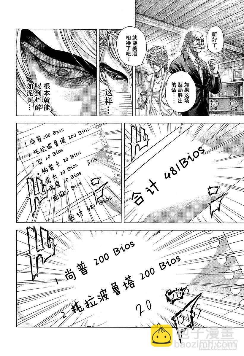 第337话 被掩盖的恶意11