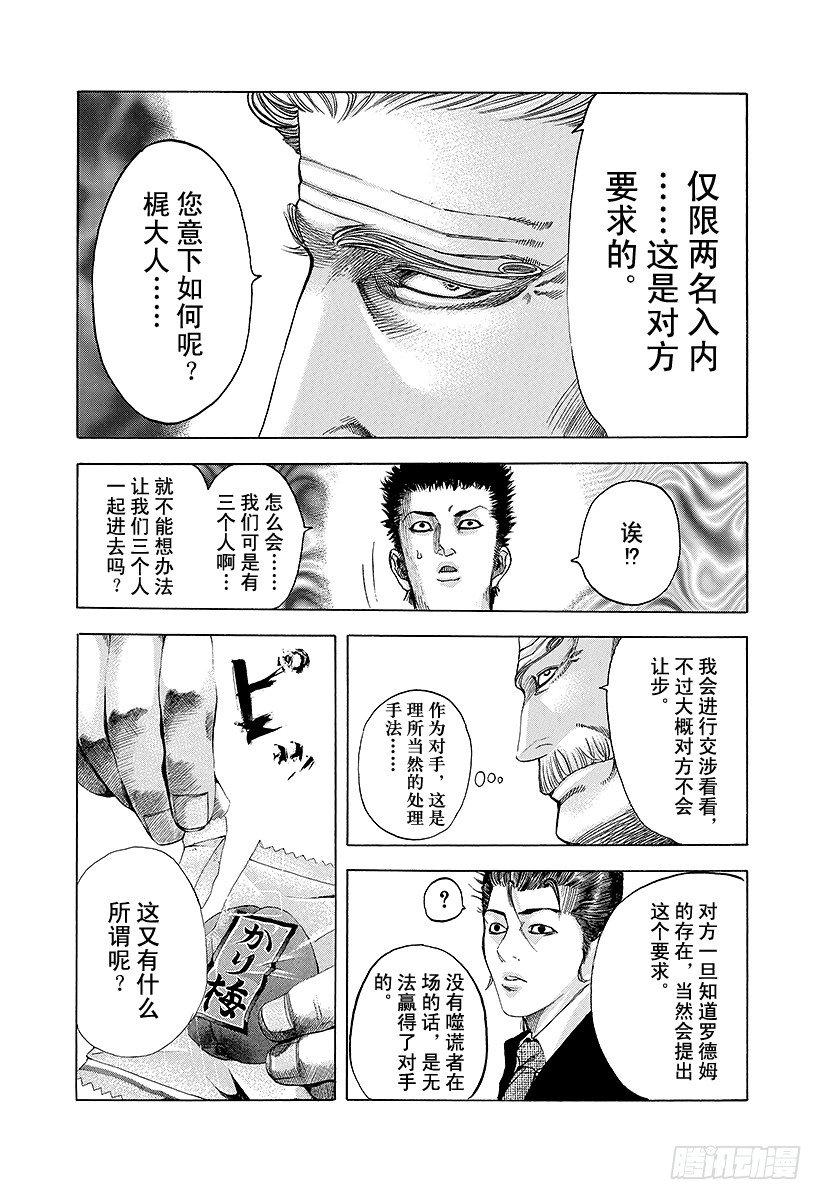 第38话 被选中的人11