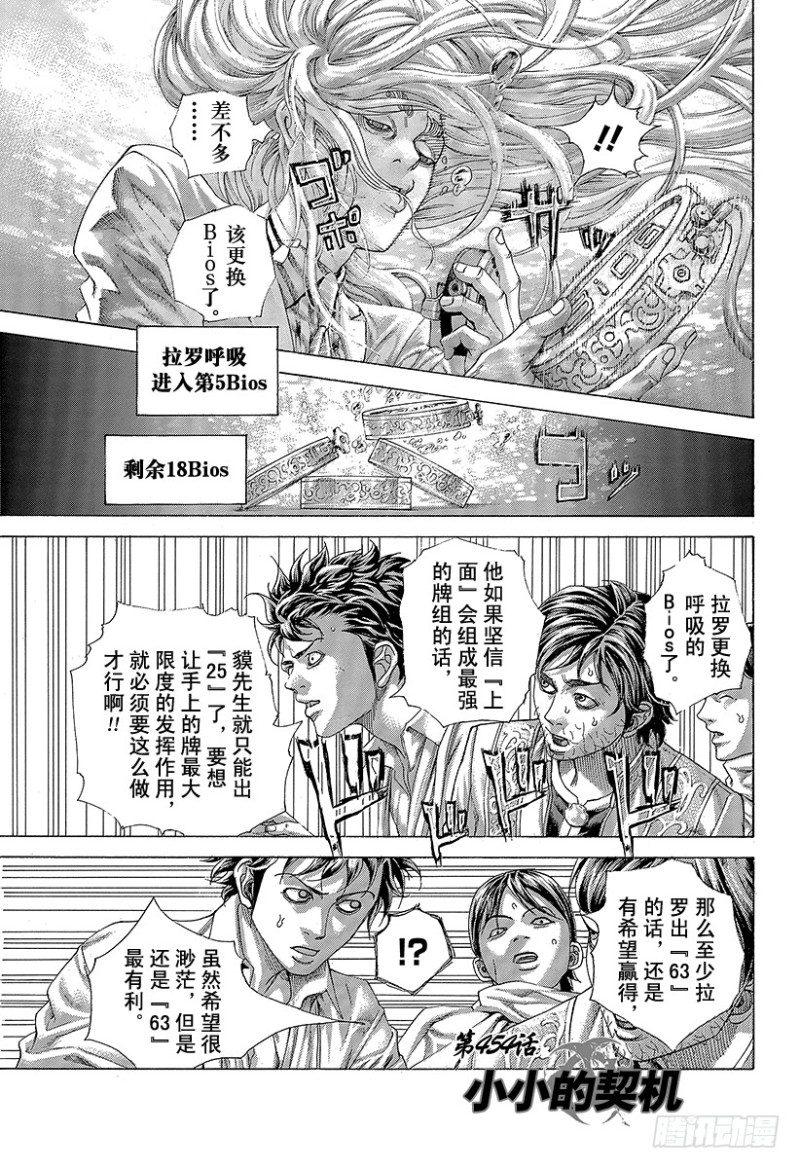 第454话 小小的契机0
