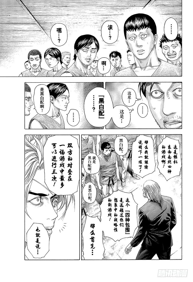 第332话 四神包围网16