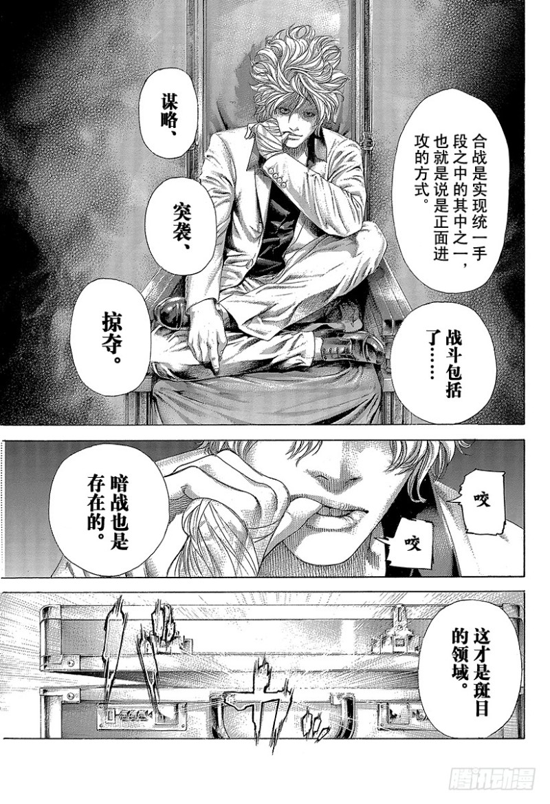 第396话 谋略的理论19