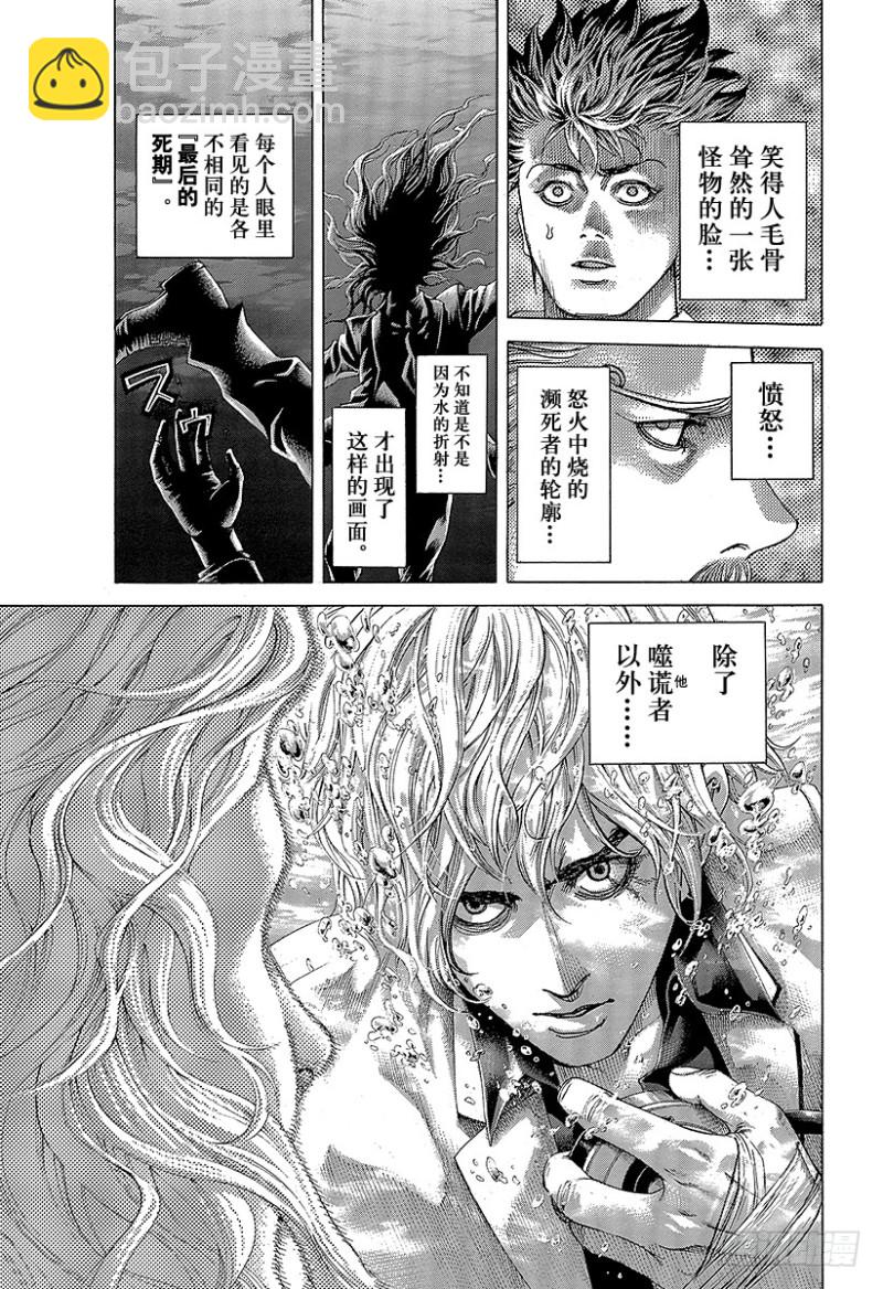 第468话 噬谎者8