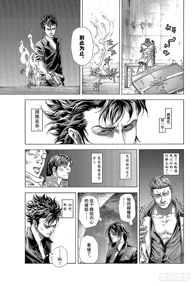 第369话 无法扣动扳机的赌徒16