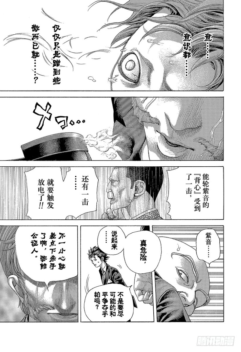 第478话 无敌的爱人8