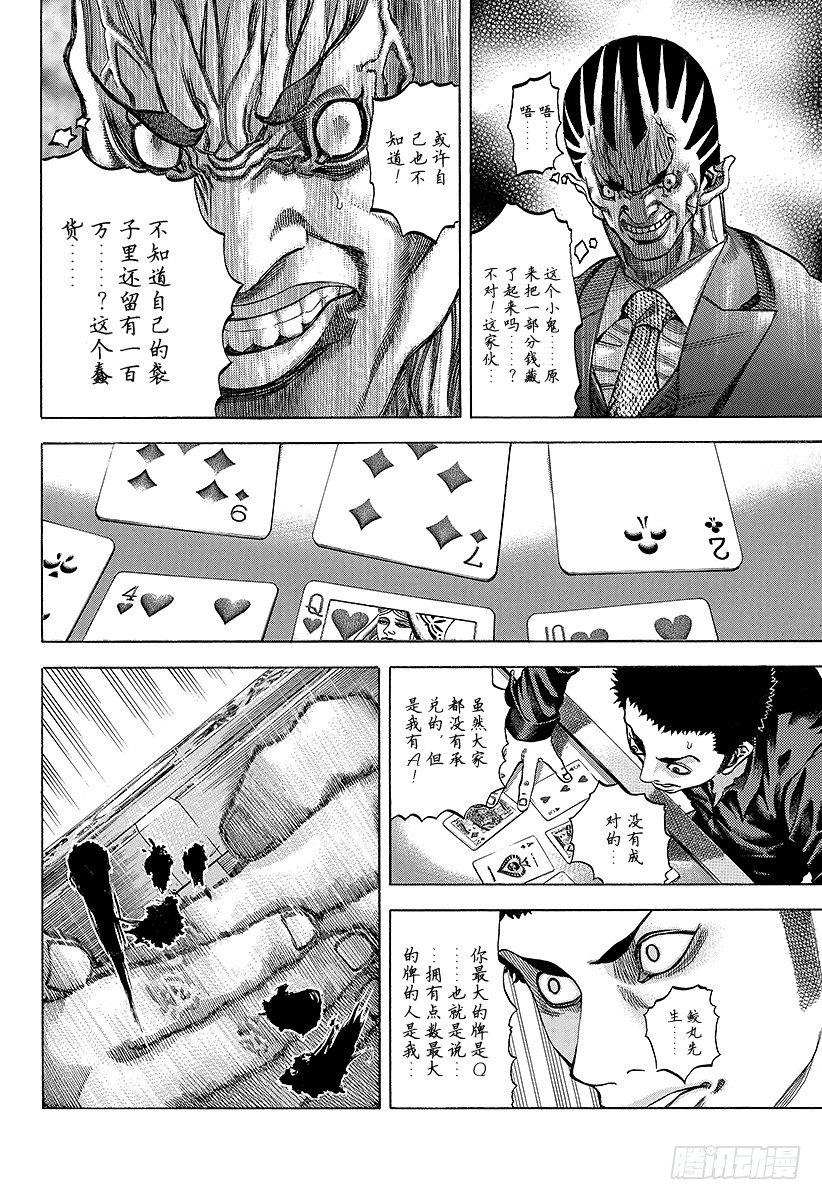 第30话 操控金钱！1