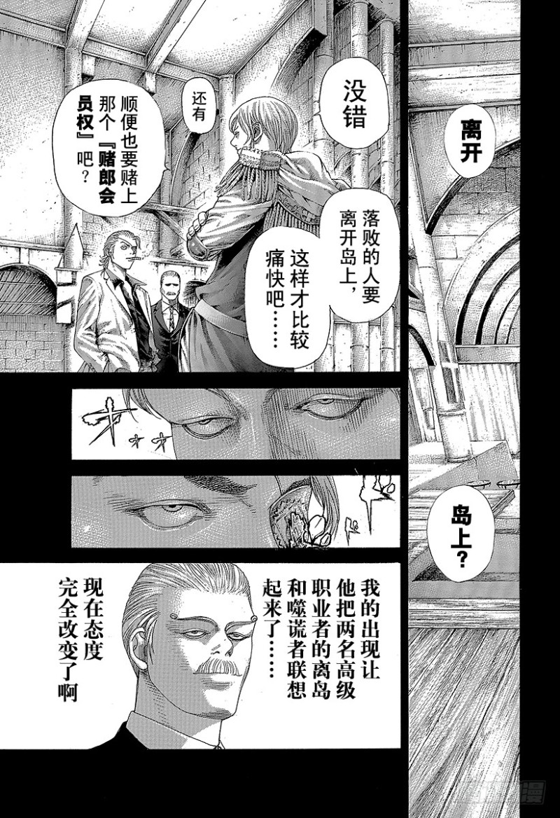 第391话 斩手游戏6