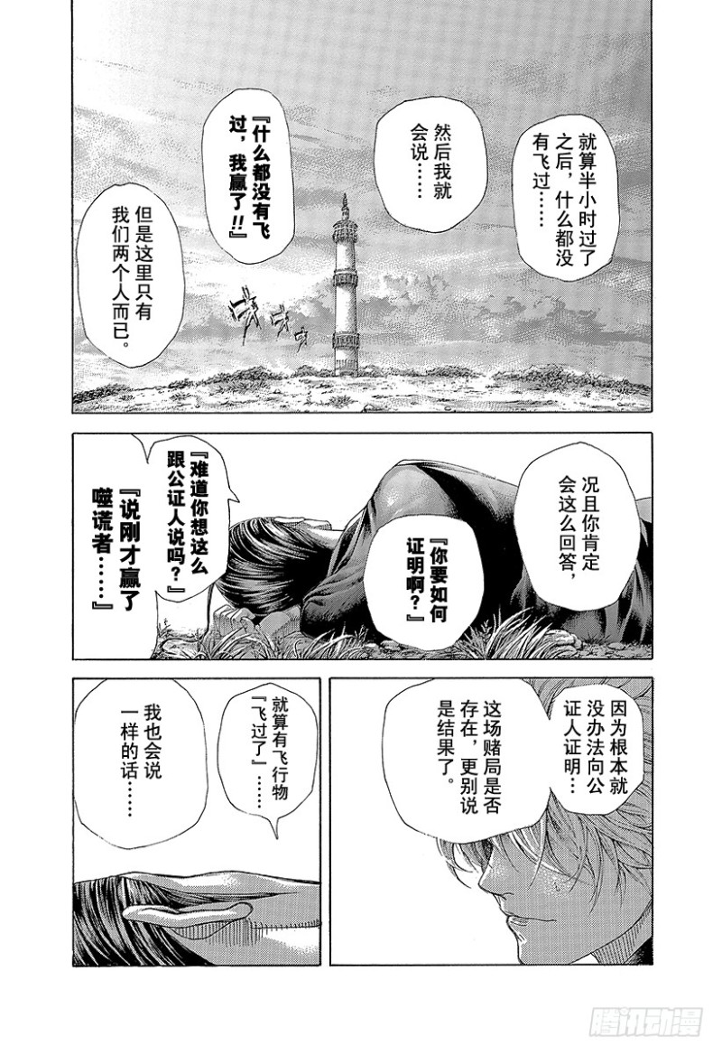 第474话 首领随从5