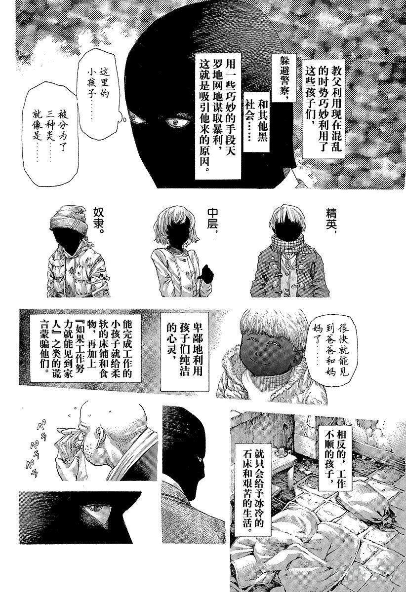第298话 看不见的小孩9