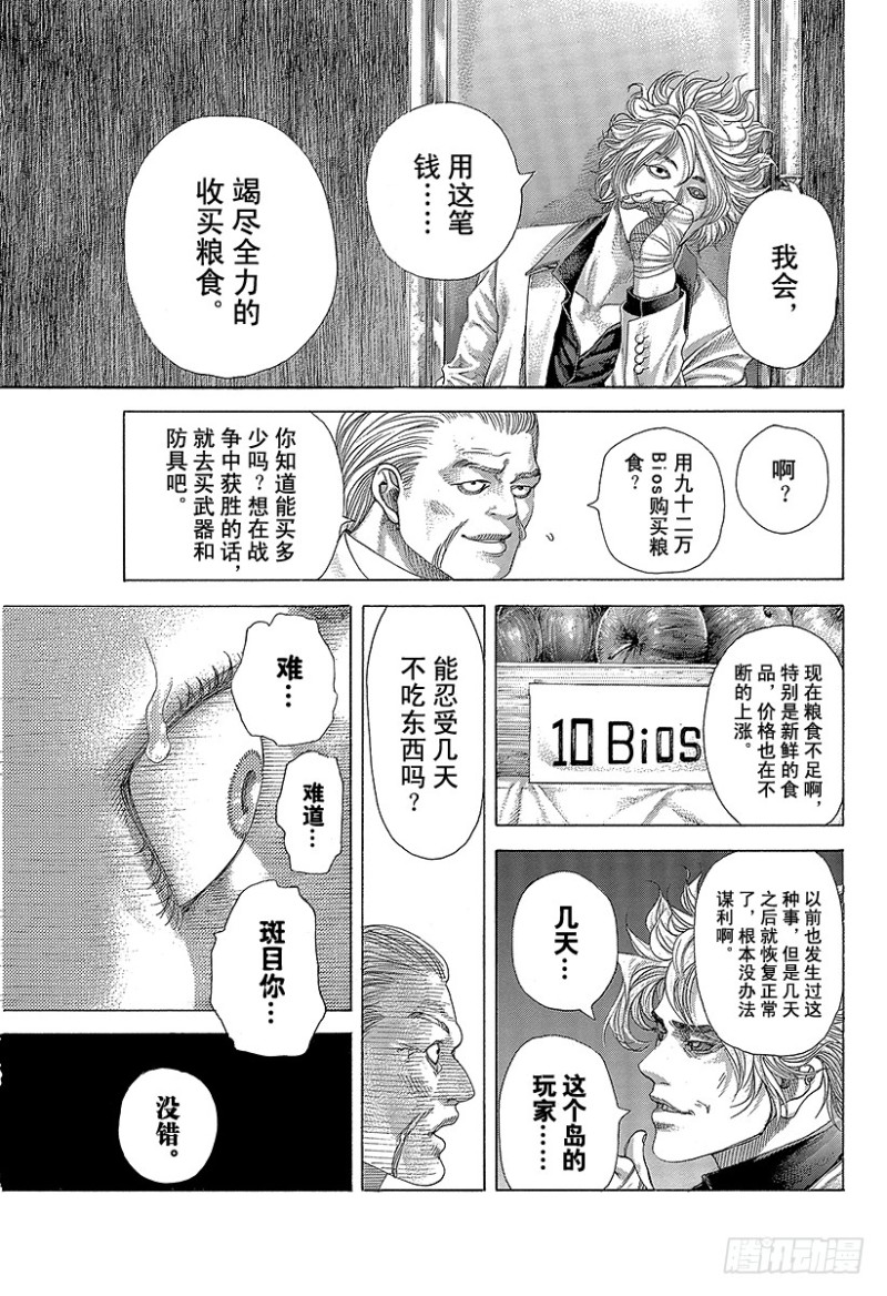 第396话 谋略的理论21