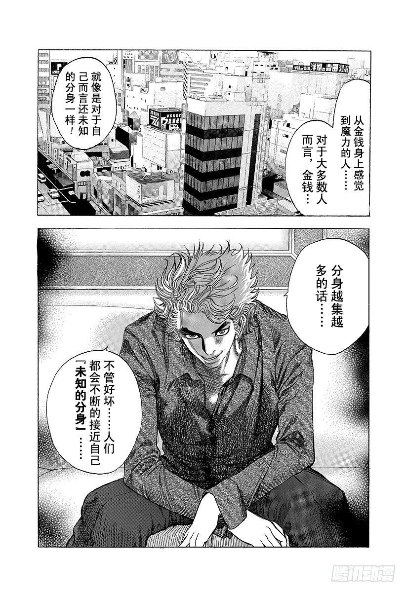 第24话 被财撼动12