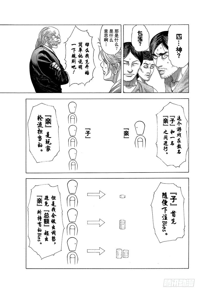 第332话 四神包围网14