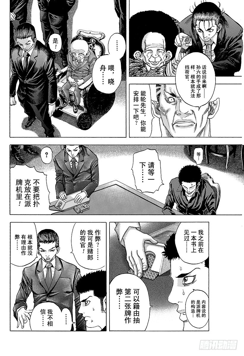 第29话 反咬一口！6