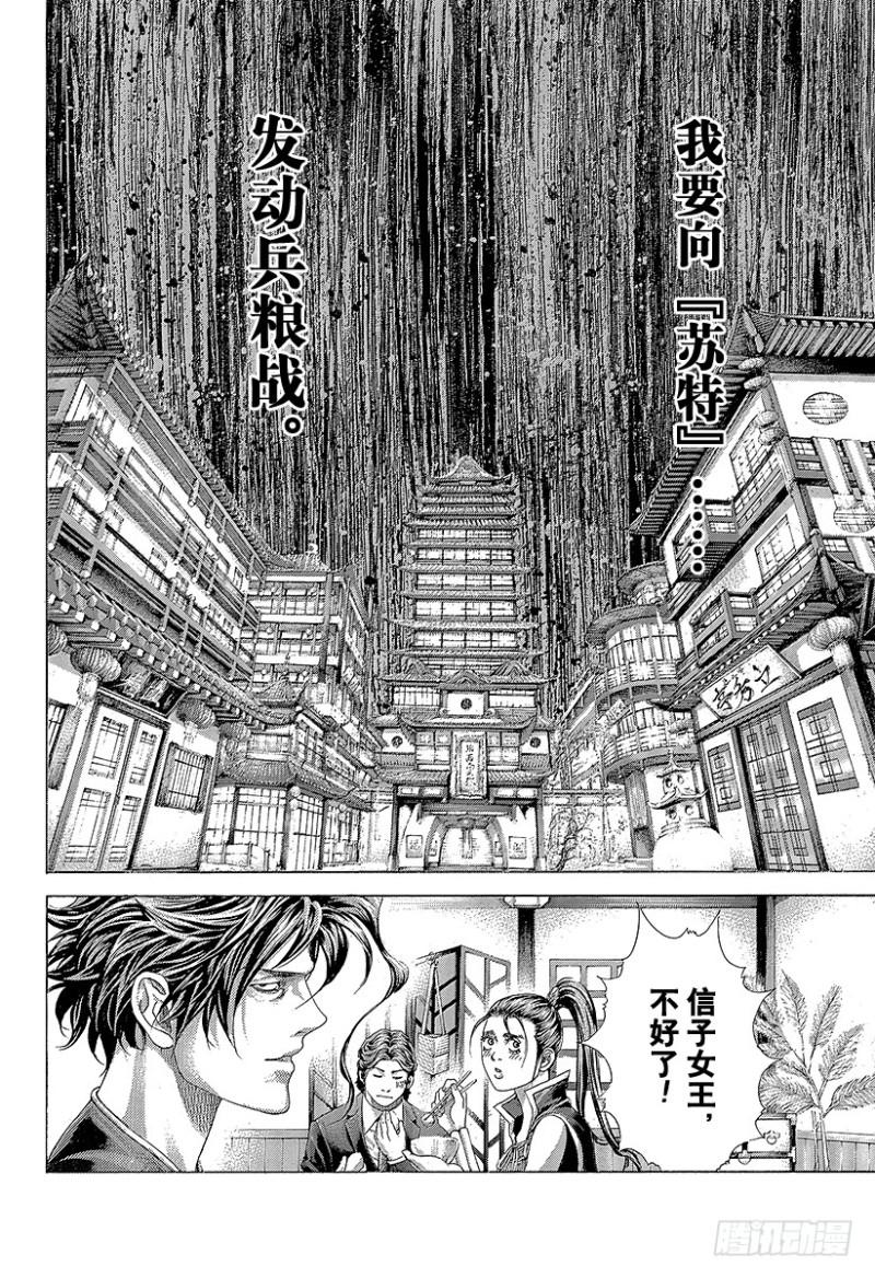 第396话 谋略的理论22