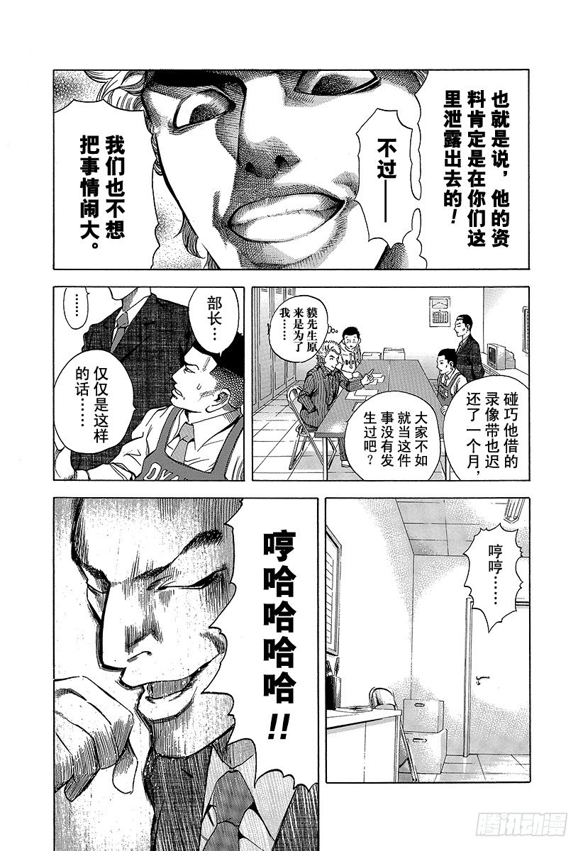 第3话 个人资料陷阱10