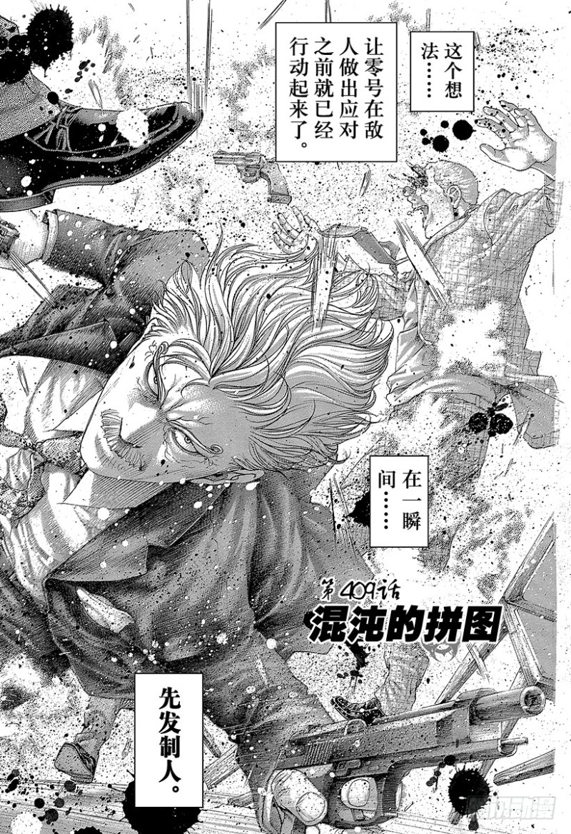 第409话 混沌的拼图1