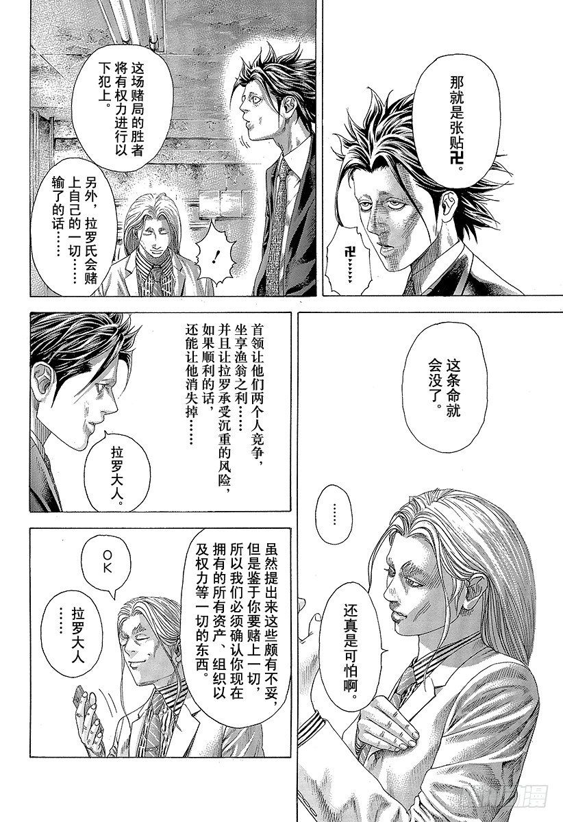 第326话「刻」•「者」•「地」7