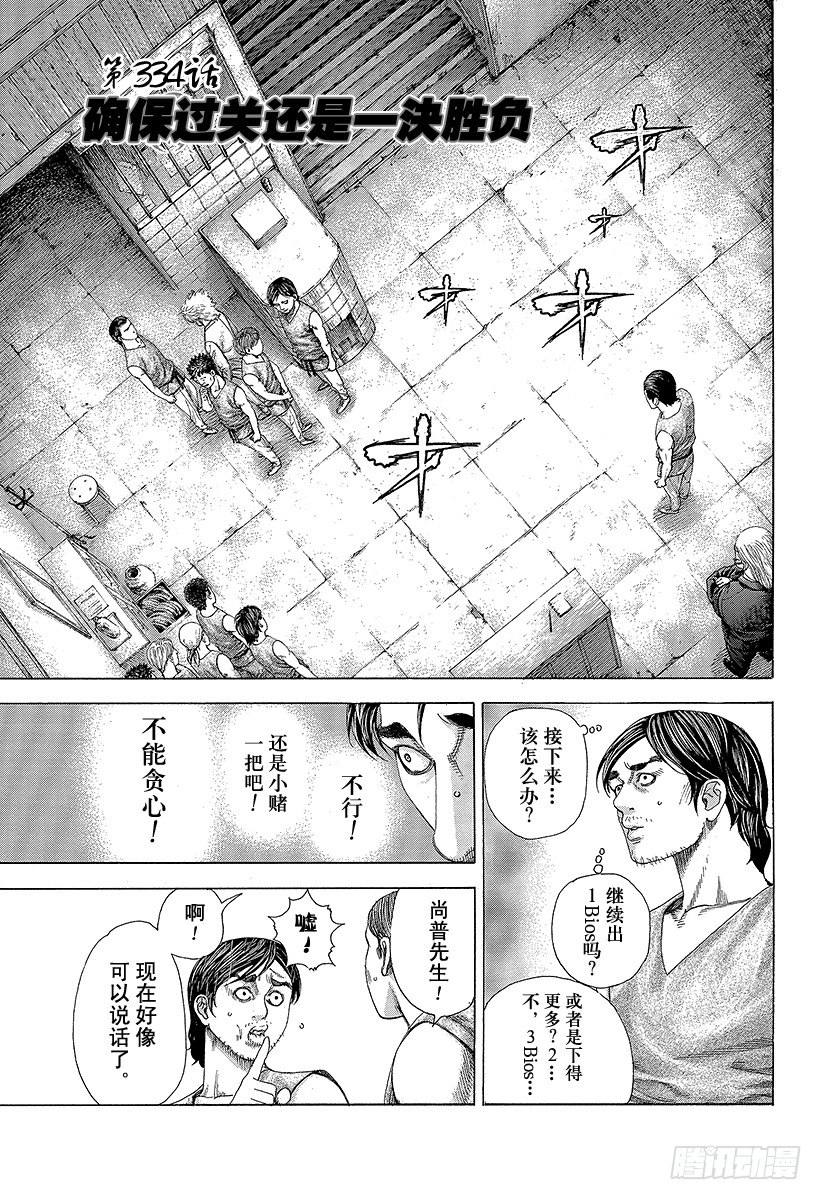 第334话 确保过关还是一决胜负0