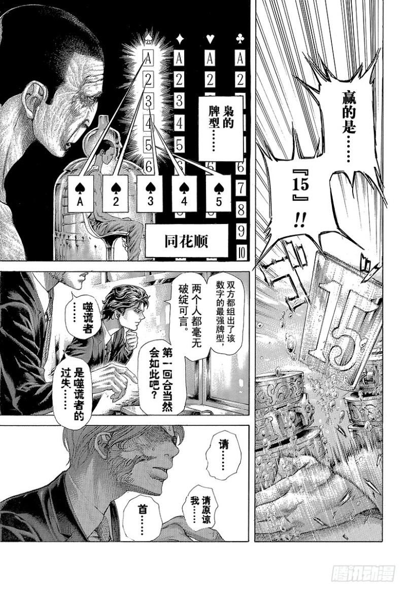第450话 被打进去的楔子8