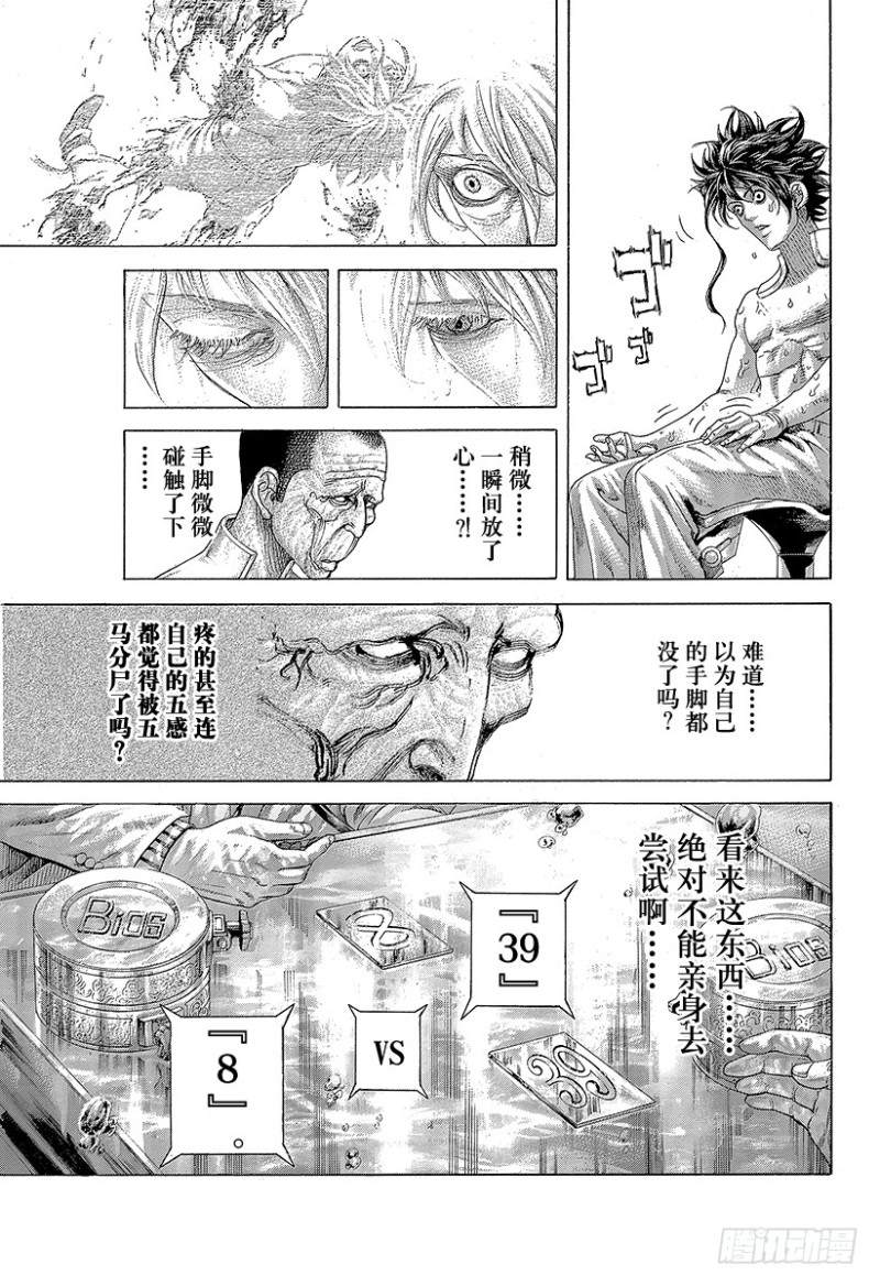 第451话 猛禽的悲鸣9