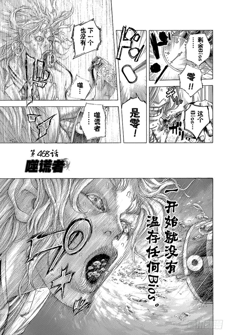第468话 噬谎者0