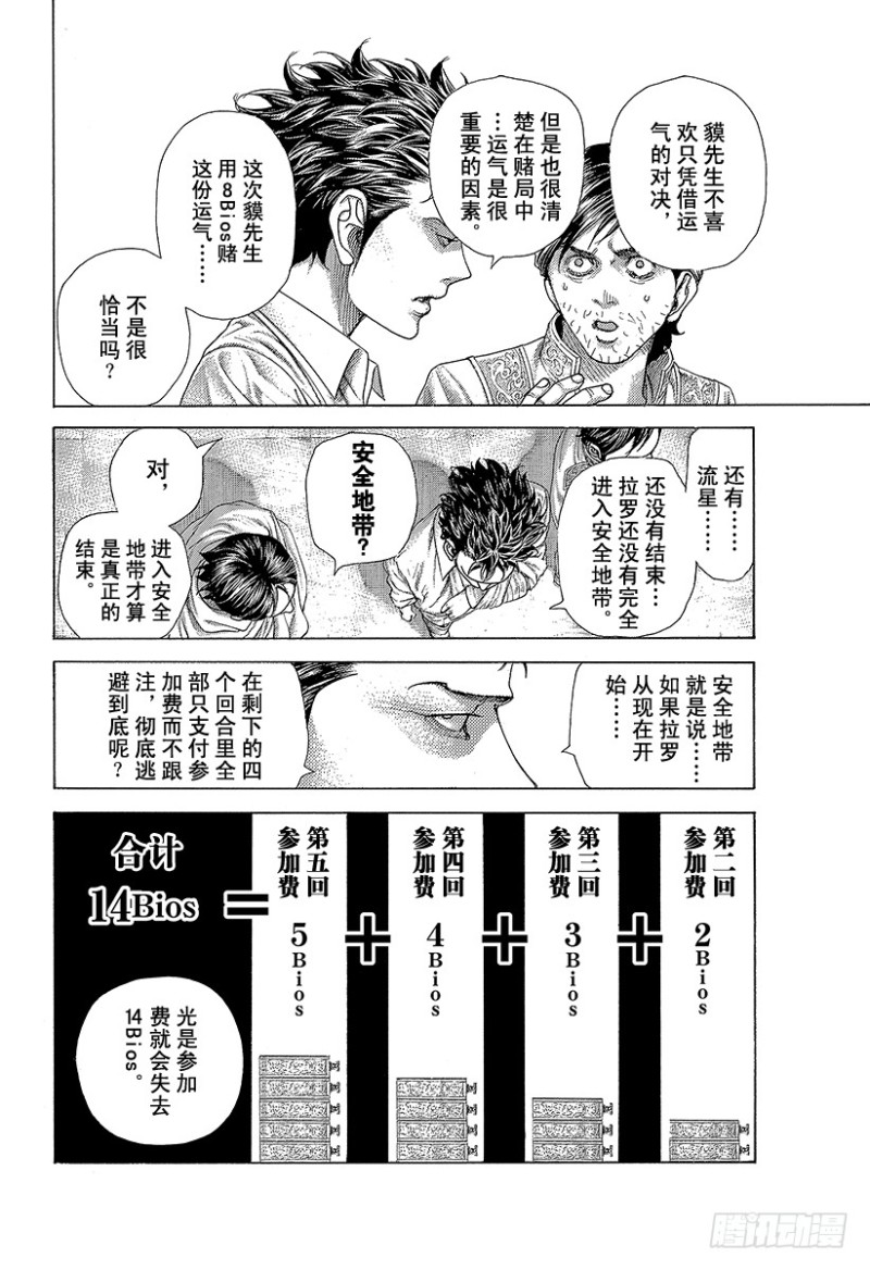 第433话 安全地带13
