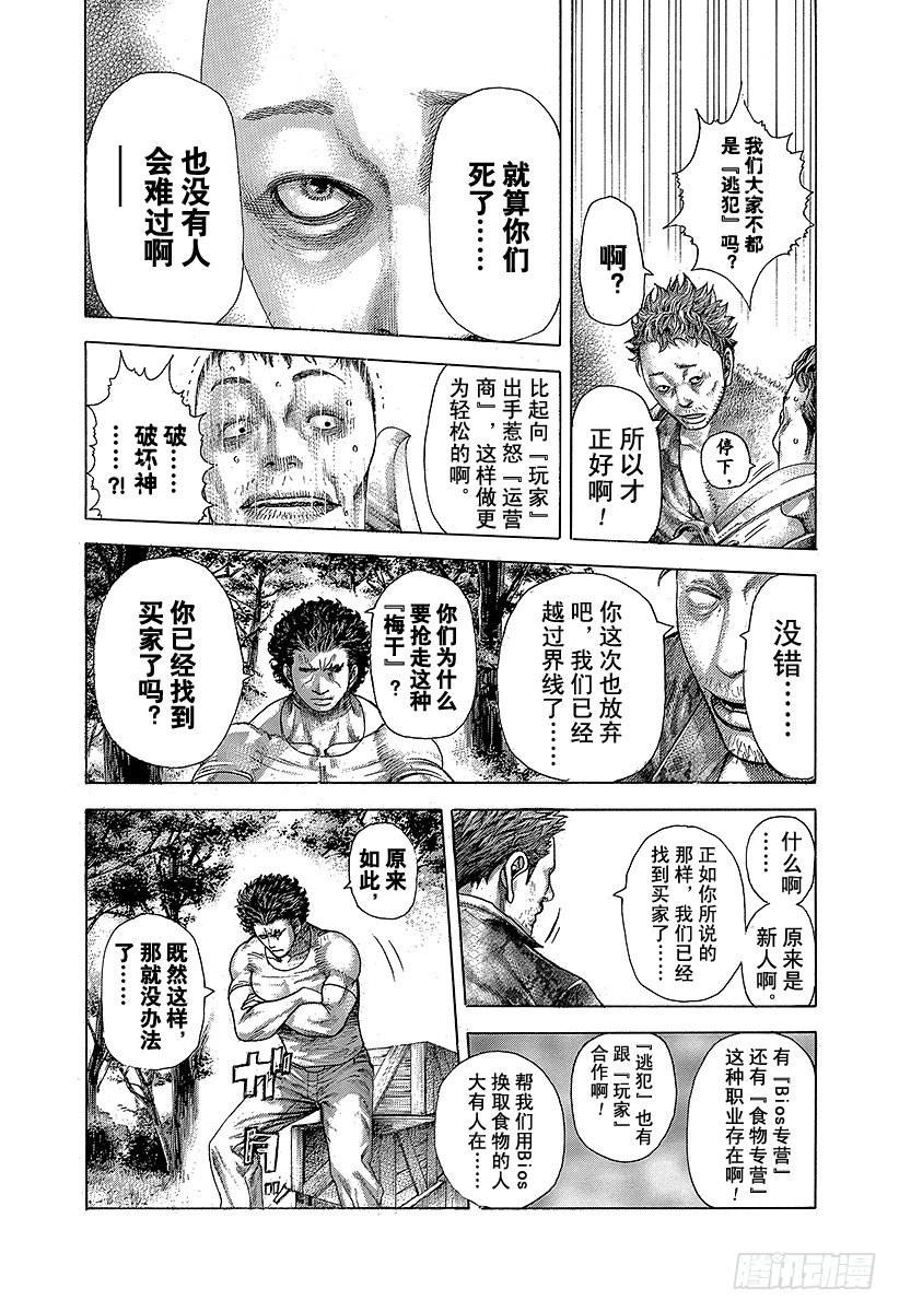 第377话 统治“非法”的人15
