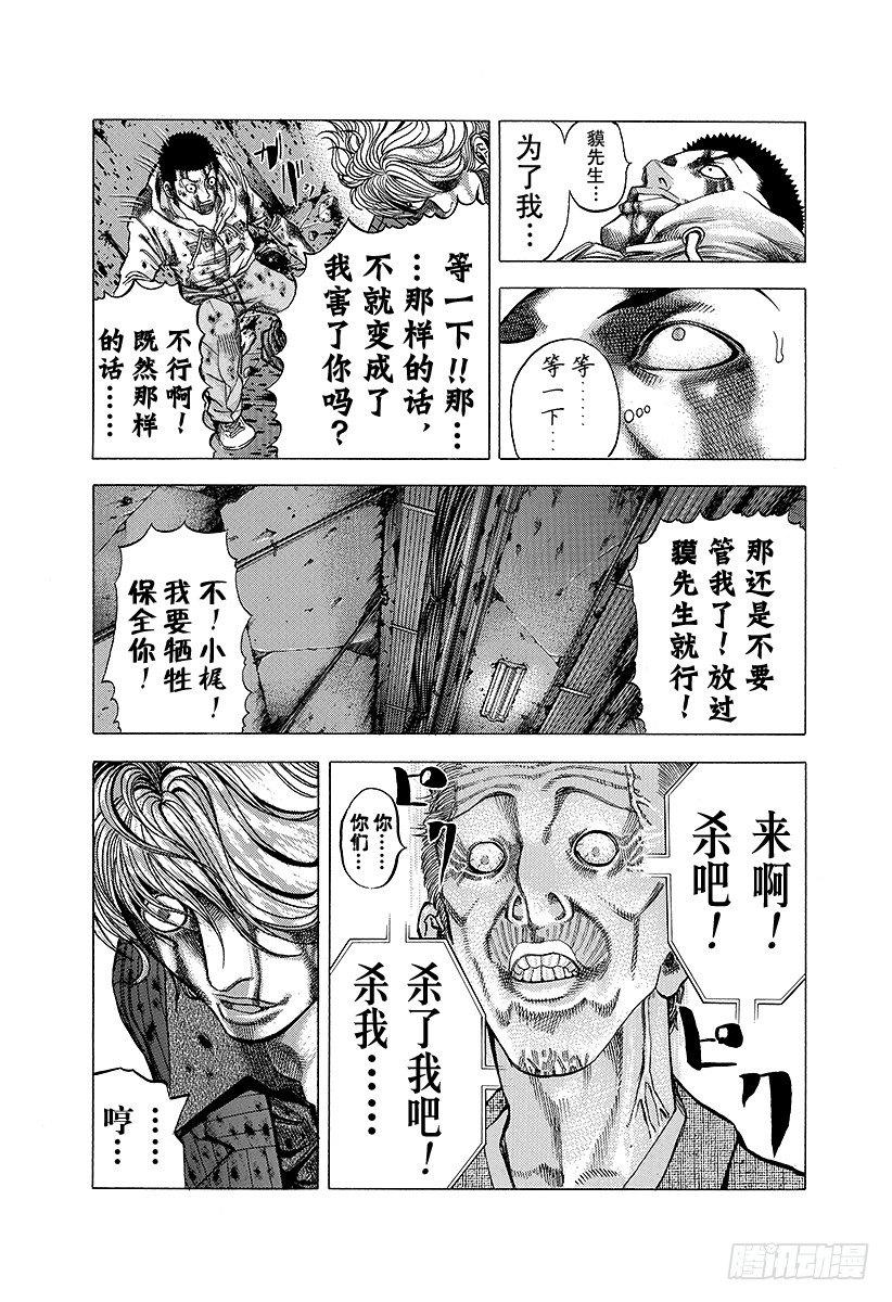 第17话 擦掉血迹8