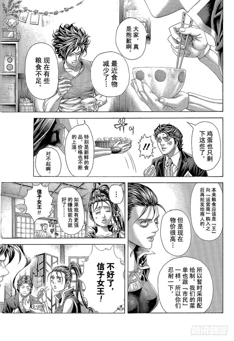 第397话 信子的兵法2