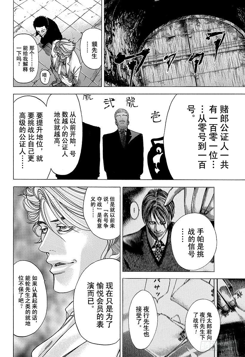 第53话 宴会继续13