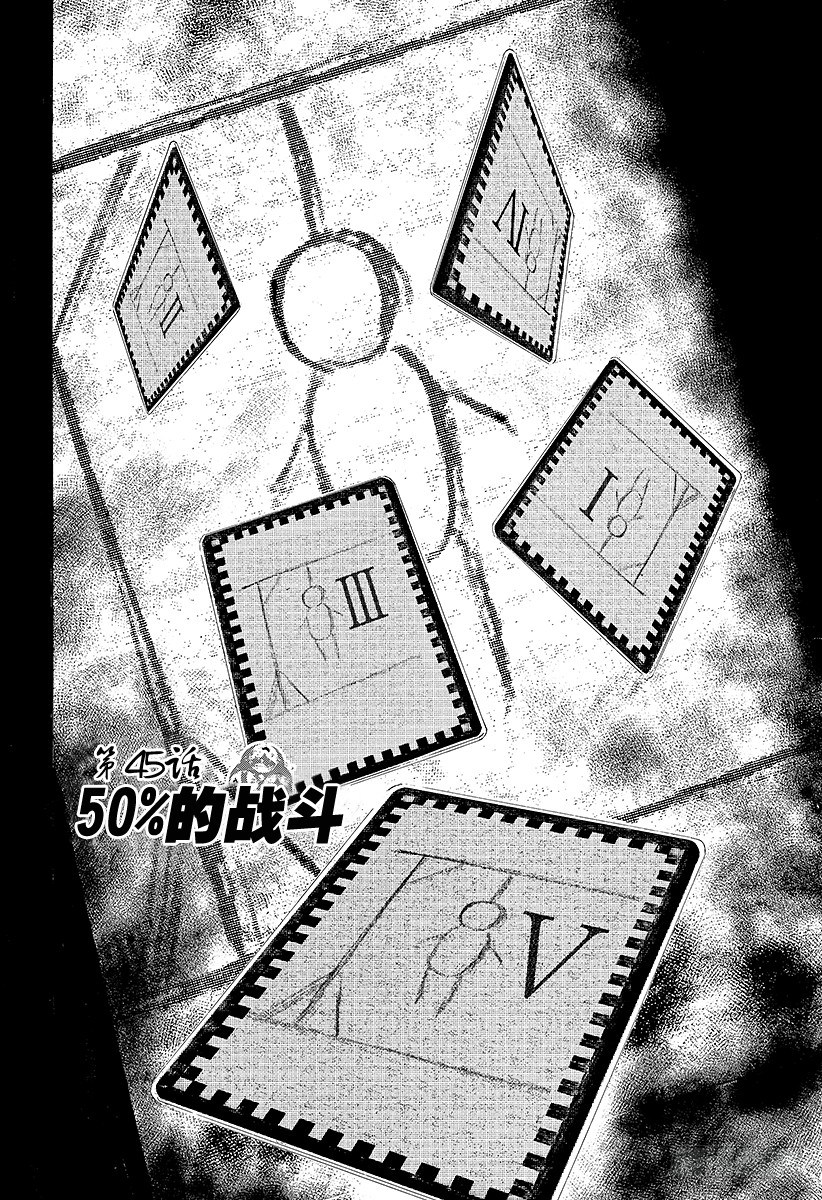 第45话 50\%的战斗1