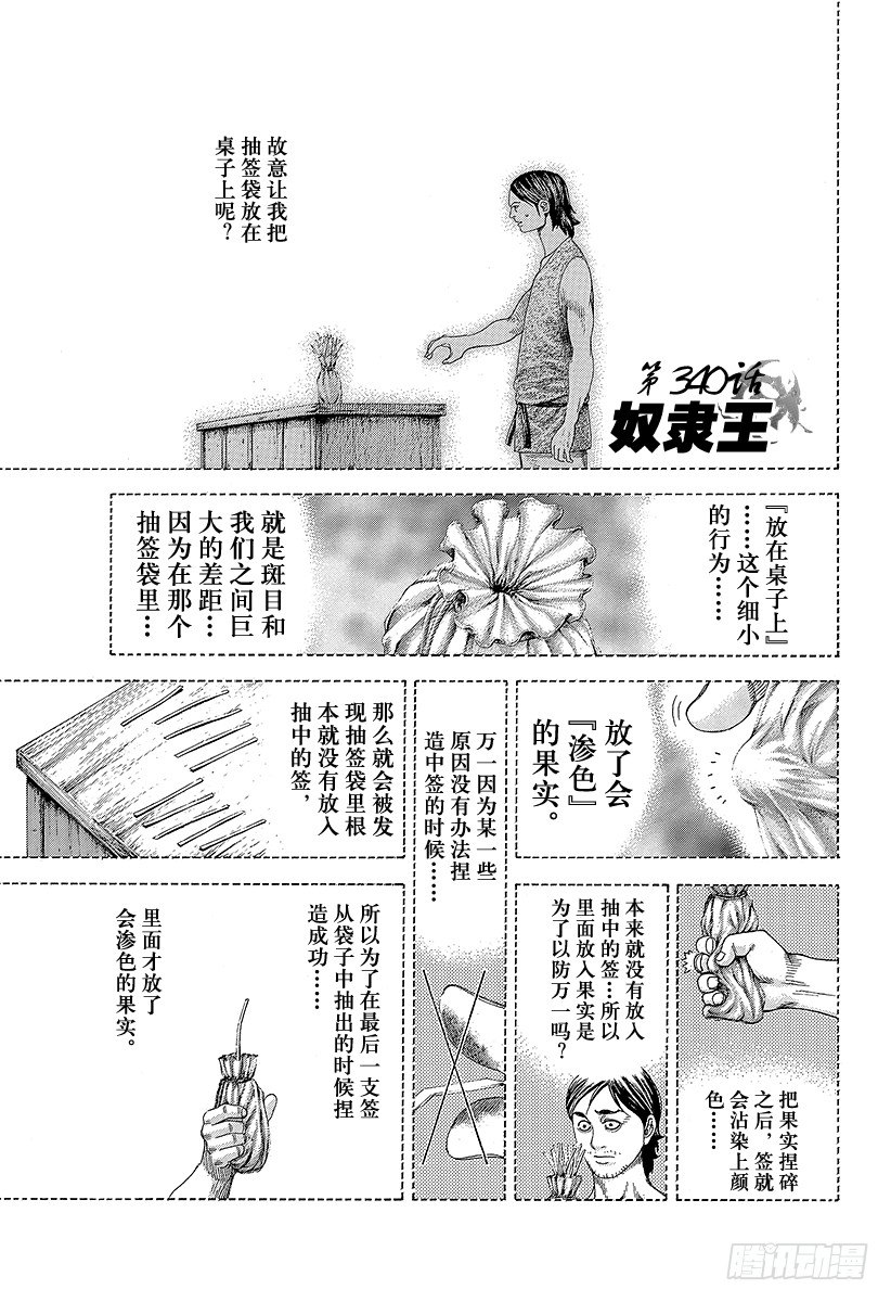 第340话 奴隶王5
