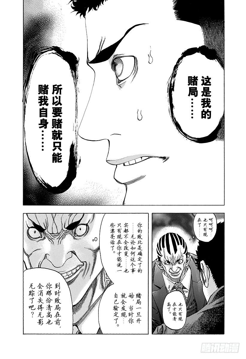 第29话 反咬一口！5