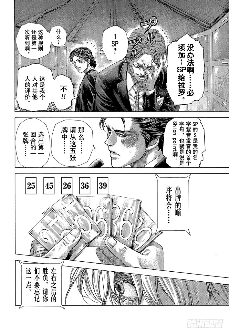 第432话 第一回合3