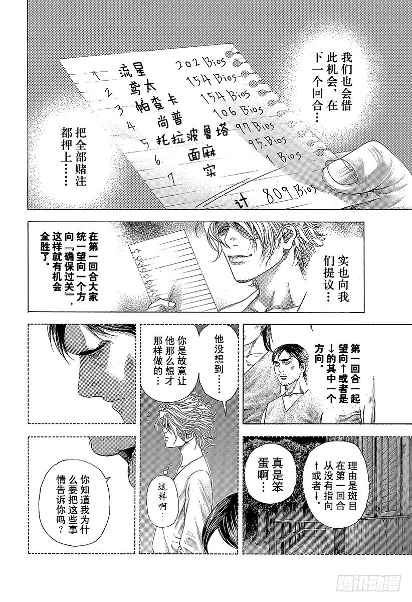 第339话 脆弱决心的结局11