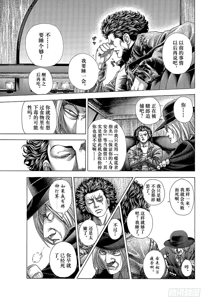 第348话 熊的背后4