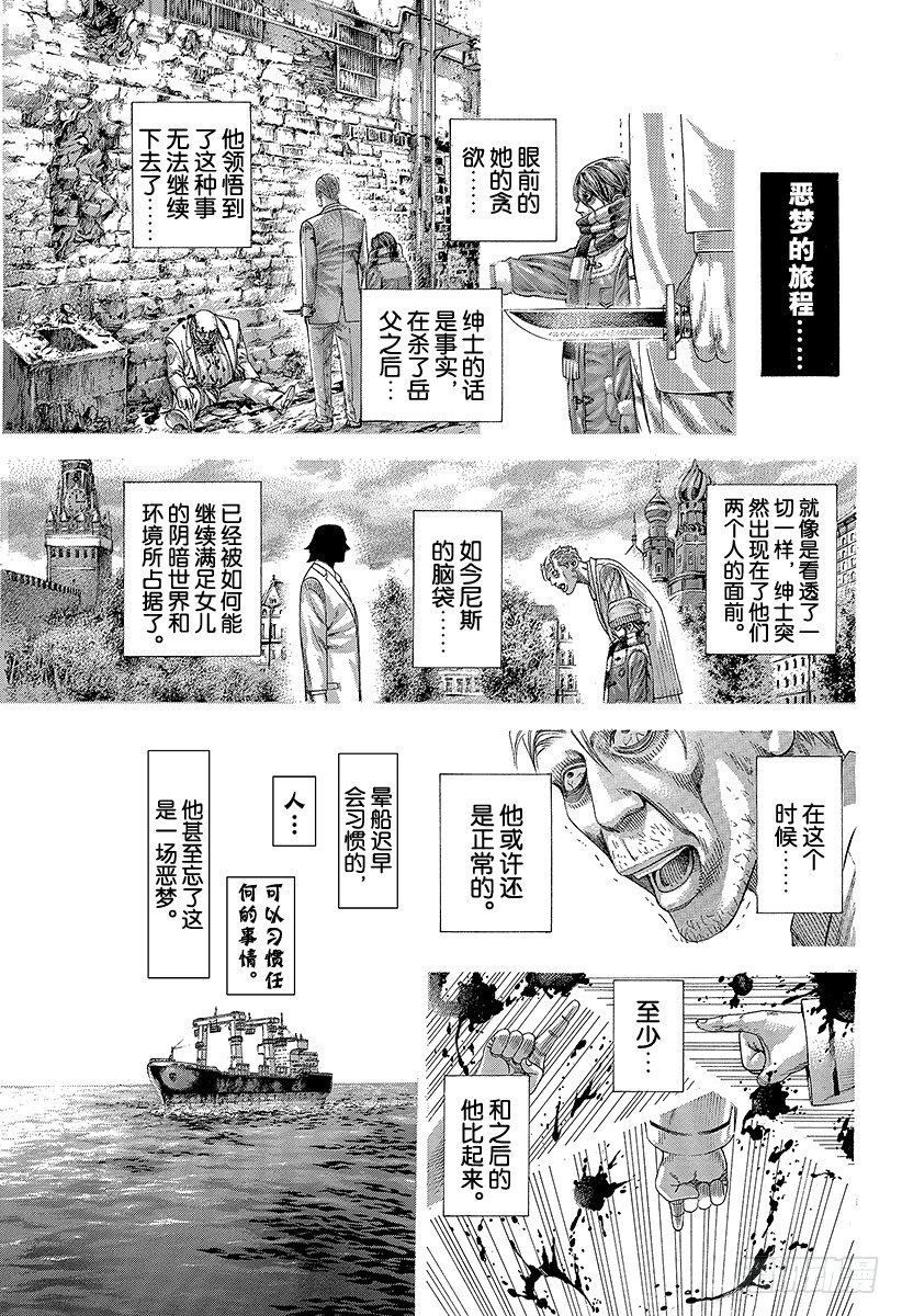 第310话 恶梦的绅士13