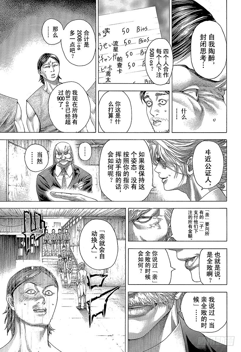 第338话 这是赌博啊8