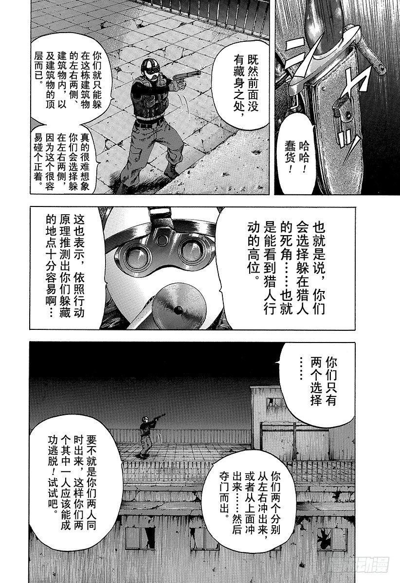 第7话 全都是赌博5