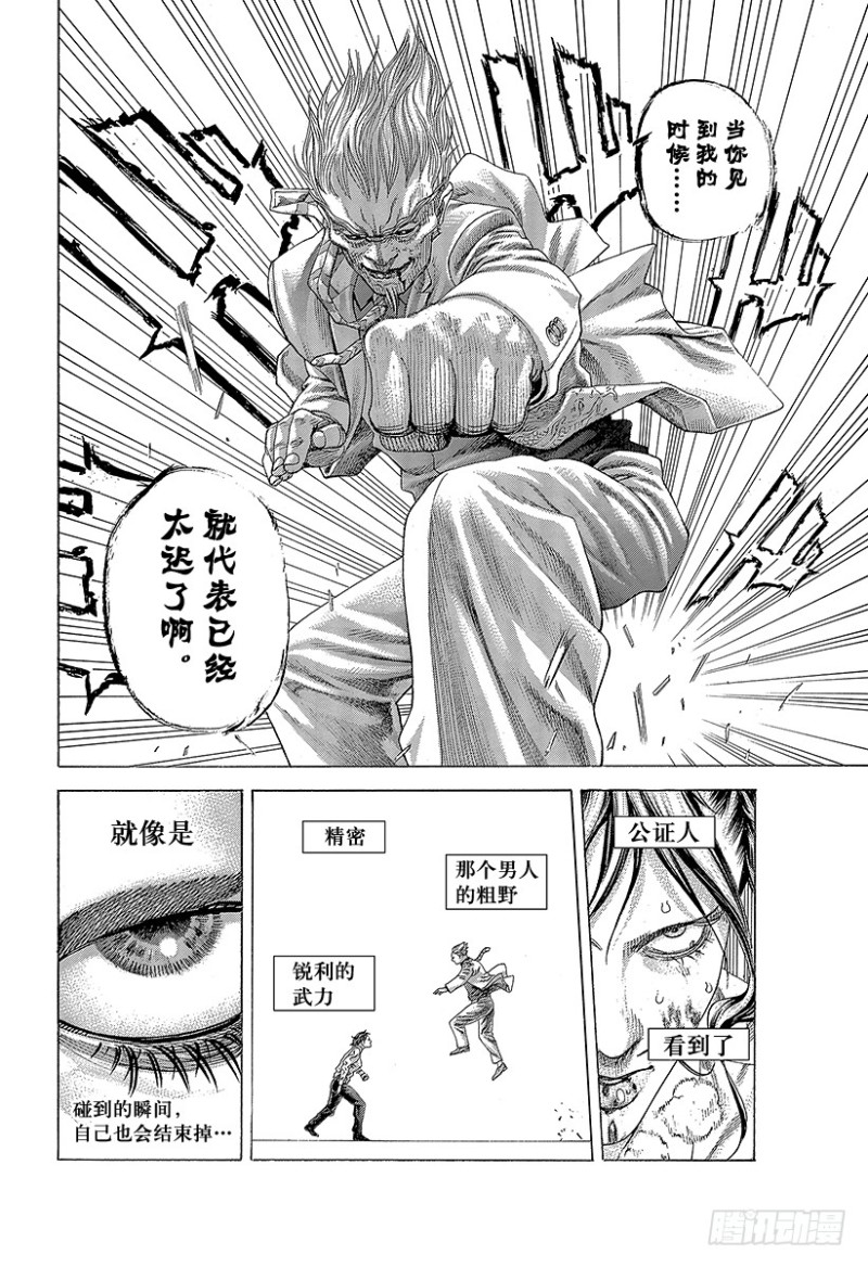 第414话 凶器之男7