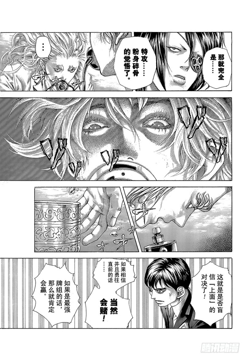 第456话 粉身碎骨的加注16