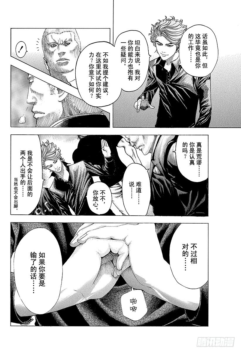 第72话 真正的实力5