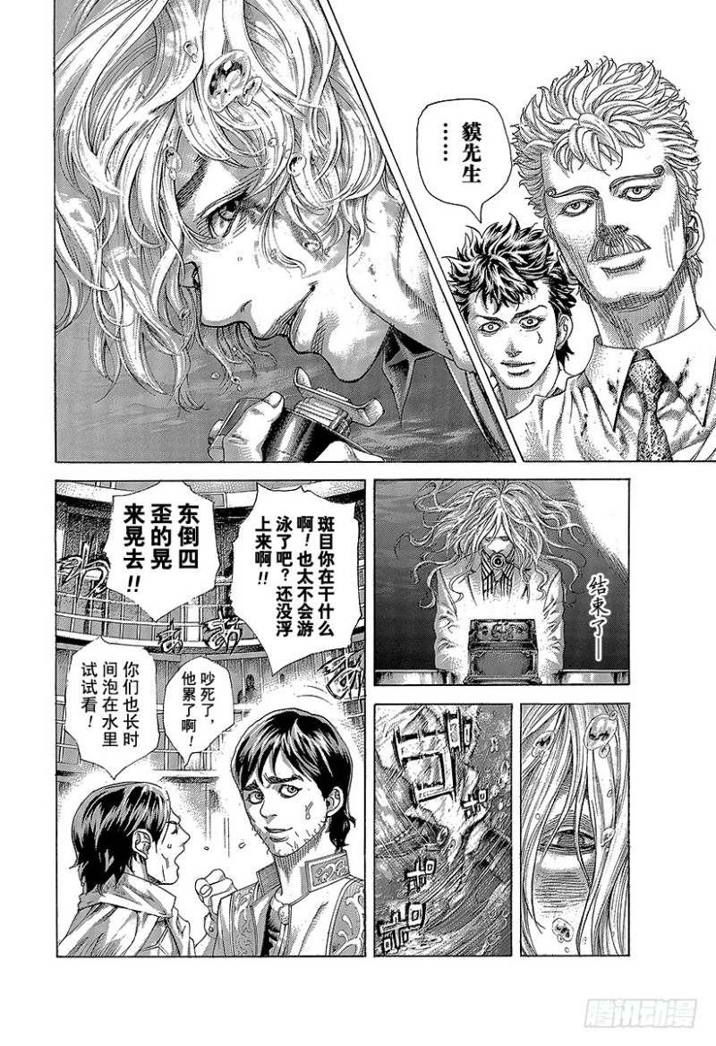 第466话 钻石之男13