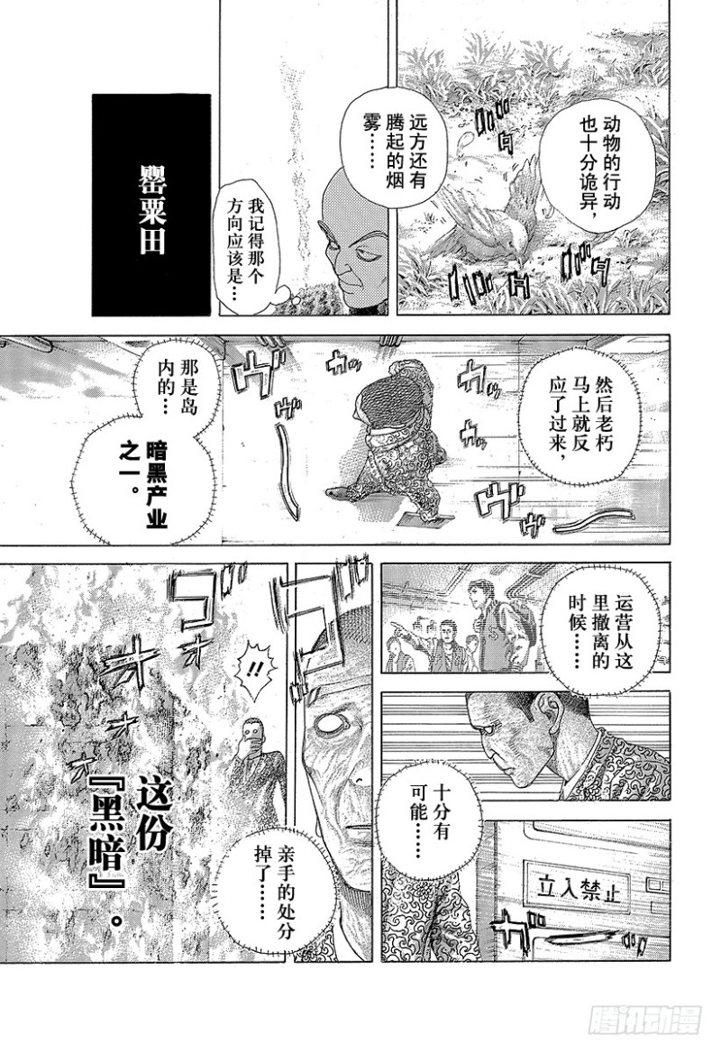第477话 野兽们的森林12