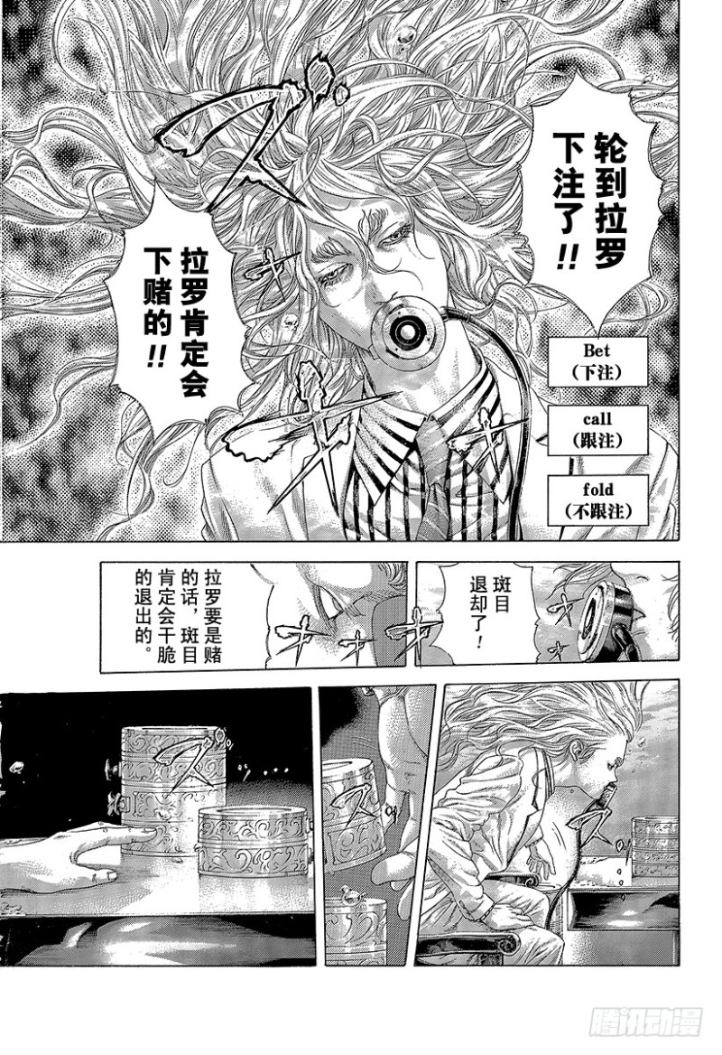 第456话 粉身碎骨的加注12