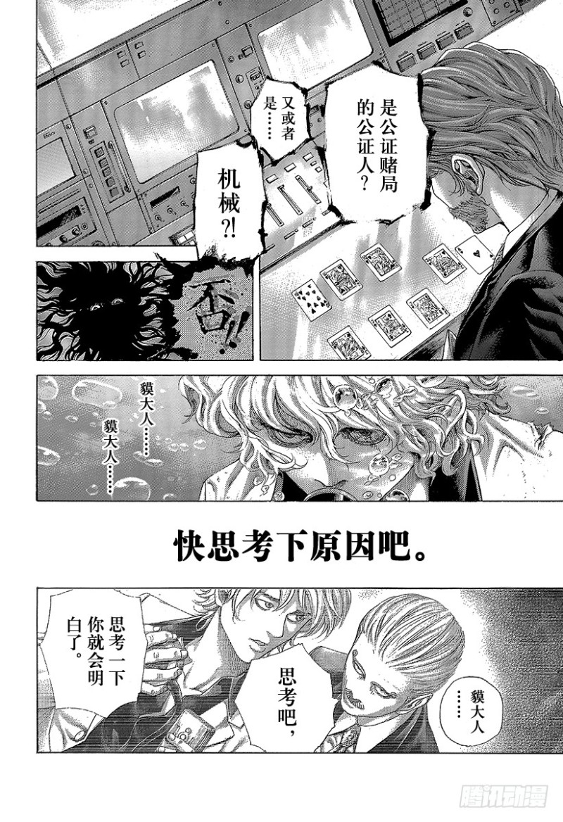 第446话 组出牌面的人5