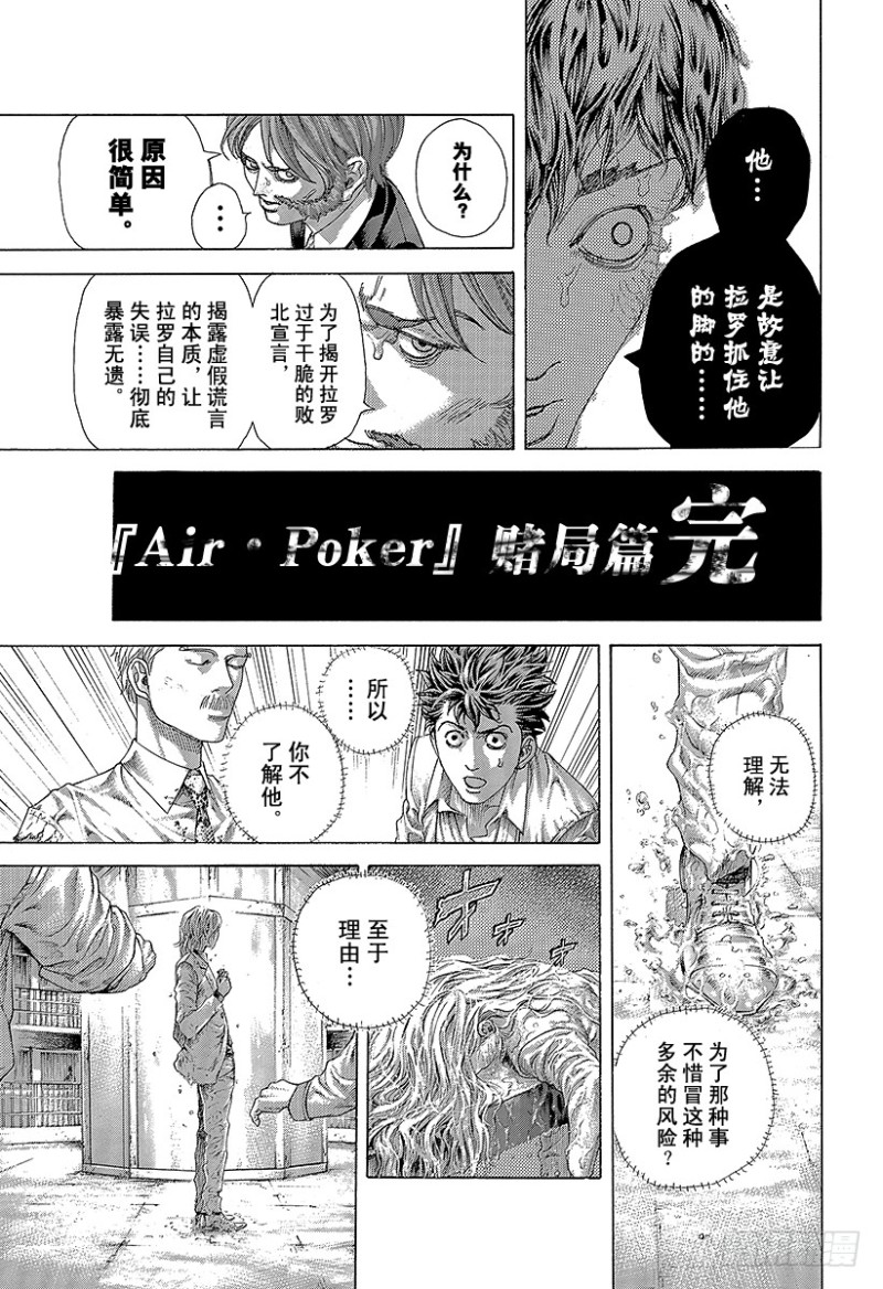 第468话 噬谎者16